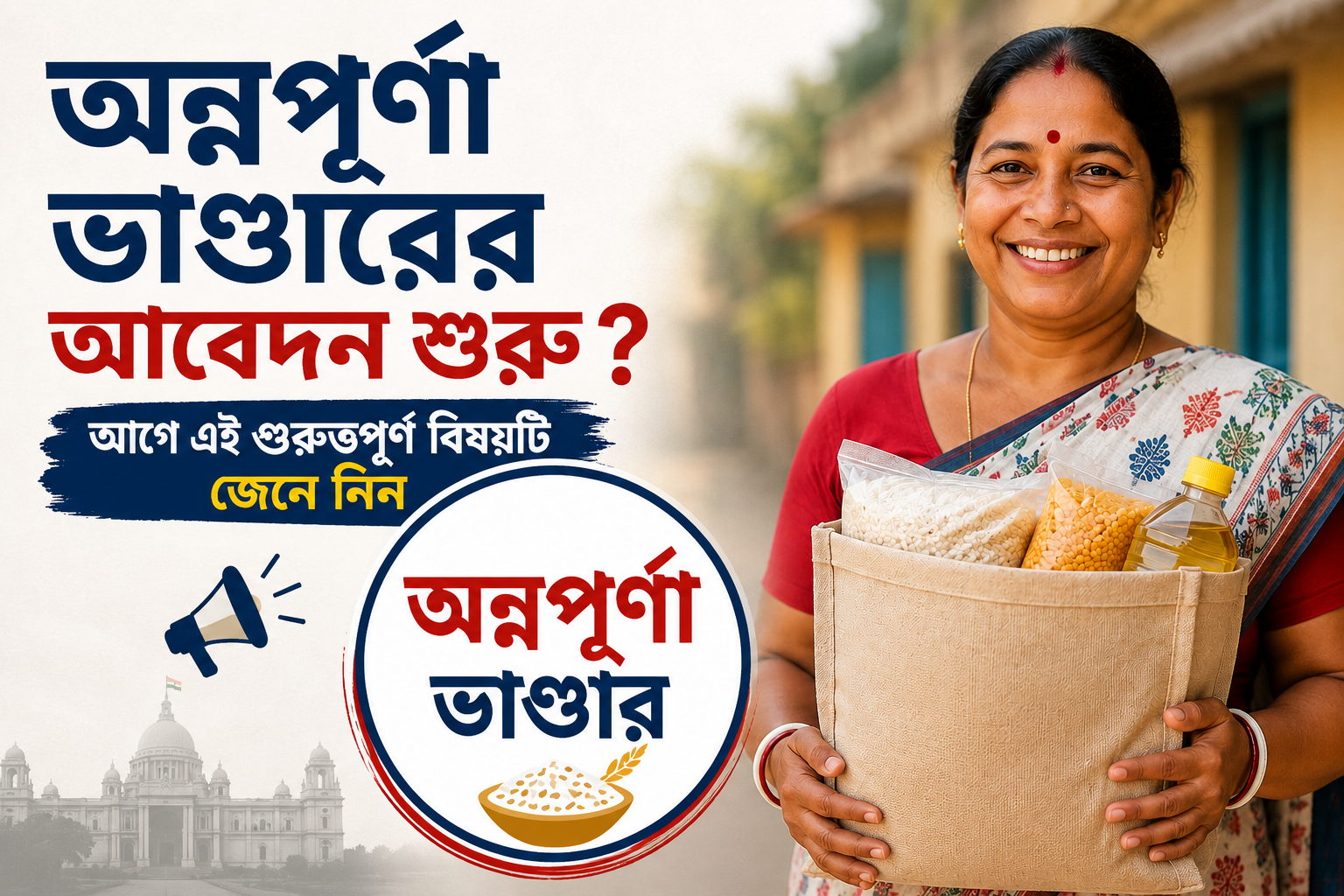 Annapurna Bhandar Banner